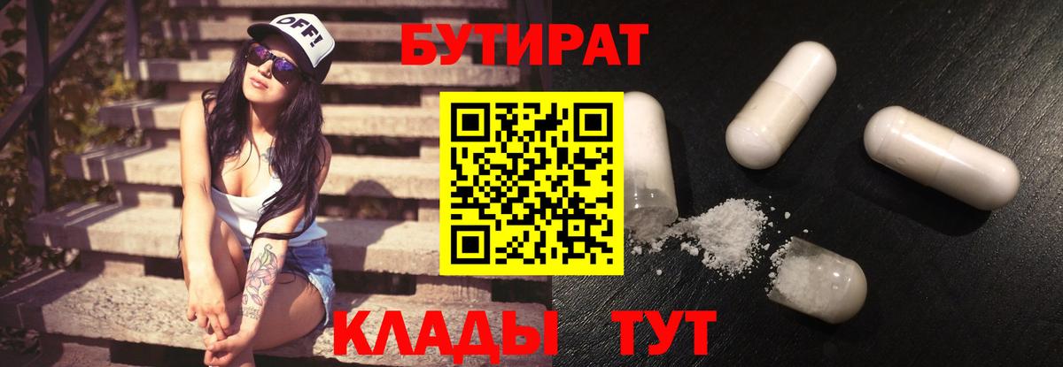 Бутират BDO Волжск