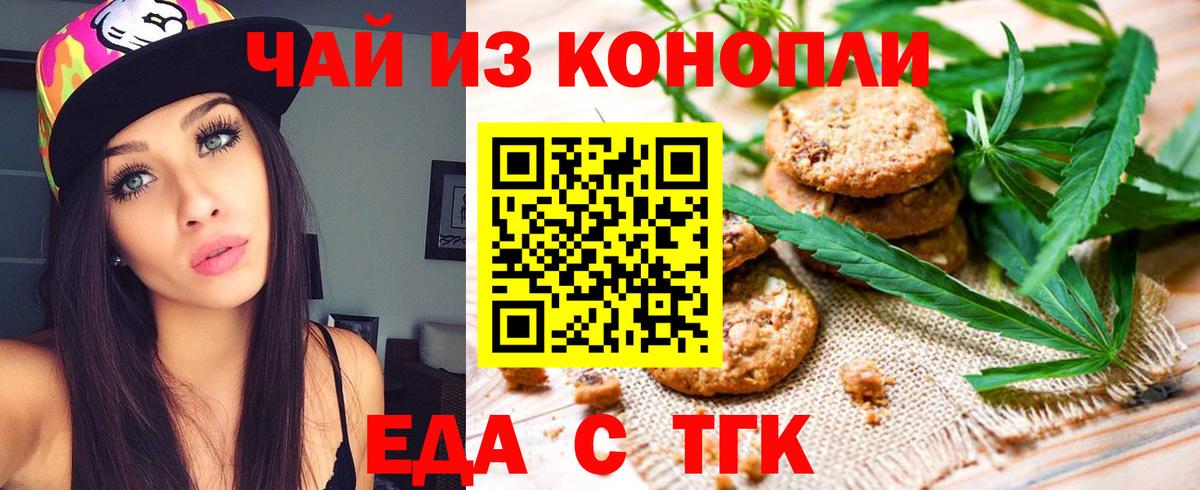 Волжск  Еда ТГК конопля  Вход с VPN 
