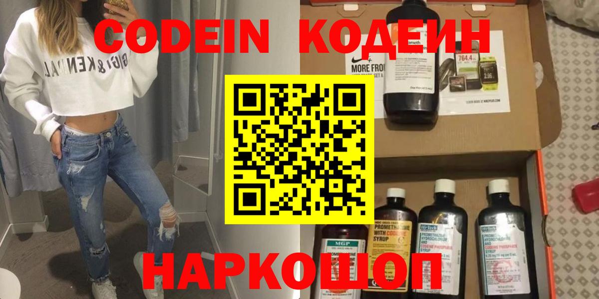 Волжск  Кодеиновый сироп Lean Purple Drank  Вход с VPN 