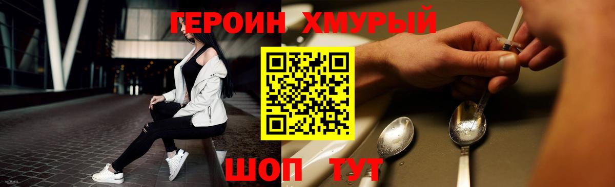 Героин хмурый  Вход с VPN  Волжск 