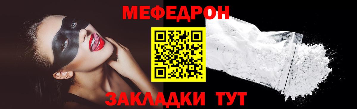 Меф мяу мяу Волжск